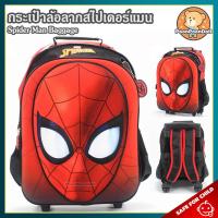 ราคา กระเป๋าเป้ Spider Man ขนาด 14 นิ้ว ลิขสิทธิ์แท้ กระเป๋า สไปเดอร์แมน Spiderman สไปร์เดอร์แมน มาร์เวล Marvel กระเป๋าเป้เด็ก กระเป๋าผู้ชาย ของขวัญ (20389481660)