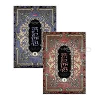 ราคา Bundanjai หนังสือ กระจกมายาแห่งทาร์โก เล่ม 1 2 จบ Book Set 2 เล่ม (16553397220)
