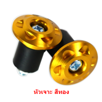 ราคา น๊อตปลายแฮนด์ ตุ้มปลายแฮนด์ หัวแฉก สำหรับมอเตอร์ไซค์ทุกรุ่น น๊อตอุดปลายแฮนด์ ปลายแฮนด์แต่ง (19217791195)