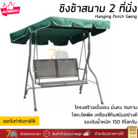 ราคา ชิงช้า ชิงช้าสนาม 2 ที่นั่ง สีเขียว รุ่น Summer รองรับน้ำหนัก 150 กิโลกรัม Hanging Porch Swing (17334168300)