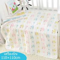 ราคา ผ้าห่มสาลูทอ6ชั้น ผ้าฝ้ายญี่ปุ่น ผ้าห่มเด็ก ขนาด 110 110 cm ชั้น (11108228130)