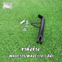 ราคา ขาตั้งข้าง WAVE125 WAVE110 I RC100 SMASH KVY ขาตั้ง อาร์ซี 100 ขาตั้งเดี่ยว ขาตั้งรถมอเตอร์ไซค์ สแมช ขาตั้งโหลด ตัวหนา พร้อมสปริง ขาตั้งข้าง สปริง น้อต (19351645039)