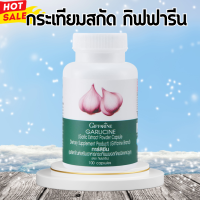 ราคา กระเทียมกิฟฟารีน กระเทียมสกัด กระเทียมแคปซูล การ์ลิซีน กิฟฟารีน (20529733886)