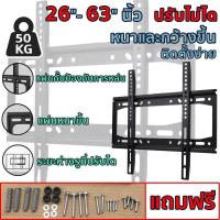 ราคา ขาแขวนทีวีติดผนัง ขาแขวนทีวี ขนาด32 55นิ้ว ขายึดโทรทัศน์ ติดผนัง รองรับTV led lcd Wall Mount รับน้ำหนักได้22kg (17795043651)