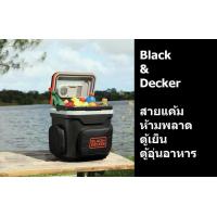 ราคา BDC24L B1 BLACK DECKER กล่องทำความร้อนและเย็น 24 ลิตร ตู้เย็น ตู้อุ่นอาหาร สายแค้ม รับประกัน 1 ปี ของแท้ (14344499743)