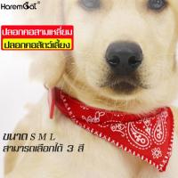 ราคา HAREMCAT Neckerchief ปลอกคอสัตว์เลี้ยง มีปกเสื้อผ้าพันคอปรับขนาดได้ dog collar pet collar แบบนานาชาติ ผ้าพันคอสุดชิค สามเหลี่ยม ปลอกคอแมว พันธุ์เล็ก พันธุ์ใหญ่ รุ่นวิจเทจ เครื่องประดับสัตว์เลี้ยง แฟชั