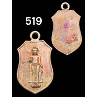 ราคา หลวงพ่อธรรมจักร รุ่น มหาพุทธานุภาพ สองราช เหรียญเสมา (21037463930)