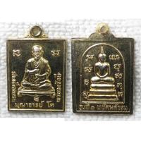 ราคา เหรียญ สมเด็จพระพุฒาจารย์ โต พรหมรังสิ รุ่นที่๑ พยัคมคำรน กะไหล่ทอง (20379564495)