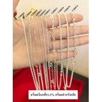 ราคา สร้อยคอเงินแท้92 5 สร้อยสำหรับเด็ก เหมาะสำหรับเด็กหญิงและเด็กชาย สร้อยไม่บาดผิวเด็ก ยาว 14 นิ้ว งานไทย เนื้อเงินแท้ (16844619143)