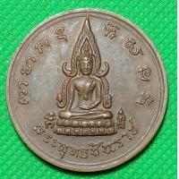 ราคา เหรียญ พระนเรศวร หลั่งสิโนทก (11110586926)