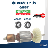 ราคา ทุ่น หินเจียร 7 นิ้ว Hitachi รุ่น G18ST STD C18SS G18ST3 G23ST (18533069941)