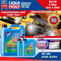 ราคา น้ำมันเครื่องรถยนต์ เบนซินและดีเซล LIQUI MOLY LEICHTLAUF HC7 5W40 FULLY SYNTHETIC 7 ลิตร สังเคราะห์แท้ ดีที่สุดสำหรับ รถติดแก๊ส LPG NGV ปิคอัพ รถยนต์ (9978439713)