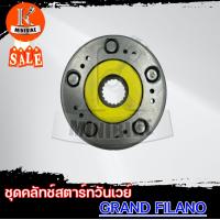 ราคา ชุดครัชสตาร์ท ชุดคลัทช์สตาร์ท สำหรับรุ่น YAMAHA GRAND FILANO ยามาฮ่า แกรนฟีลาโน่ (13443185127)