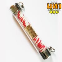 ราคา ตะกรุดโทน หลวงปู่หงษ์ พรหมปัญโญ จ สุรินทร์ (8404225812)