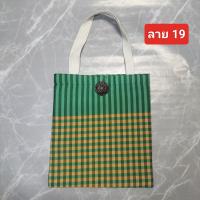 ราคา กระเป๋าผ้า กระเป๋าถือผ้าไทย กระเป๋าถือผ้าฝ้ายพิมพ์ลาย กระเป๋าถือผ้าขาวม้า สายผ้าดิบ ติดเทปตีนตุ๊กแก (17604608254)