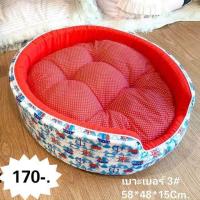 ราคา เบาะนอนสุนัข แมว เบาะนอนสัตว์เลี้ยง สามารถถอดซักได้ มีให้เลือก 3 ขนาด (17433311827)