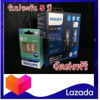 ราคา หลอดไฟหน้ารถยนต์ Philips X teme Ultinon LED 250 Gen2 6000K H4 แท้ 100 2หลอด กล่อง แถมฟรี Philips Ultinon LED T10 6000K จัดส่งฟรี (4768540082)