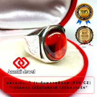 ราคา แหวนเงินแท้ ประดับพลอยสีแดงส้ม สีแดงโกเมน Red CZ Ring แหวนพลอย แหวน พลอยประจำวันเกิด แหวนเงิน 925 เสริมดวง แหวนชาย เสริมโชคลาภ เรียกทรัพย์ (3242956586)