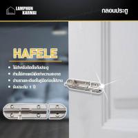 ราคา ลำพูนค้าไม้ ศูนย์รวมไม้ครบวงจร DOOR BOLT 4 กลอนเหล็ก 4นิ้ว HAFELE กลอนประตูเหล็ก กลอนประตู กลอน สแตนเลสด้าน ประตู ประตูไม้ มือจับ ลูกบิด (682602236)