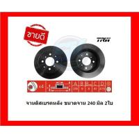 ราคา จานเบรค TRW รุ่น HONDA Jazz GD ปี 02 07 จานเบรคหน้า จานเบรคหลัง โปรส่งฟรี (16869022468)