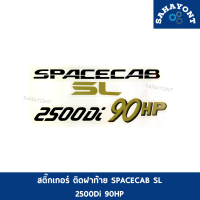 ราคา สติ๊กเกอร์ SPACECAB SL 2500Di 90HP ติดฝาท้ายรถ ISUZU TFR อีซูซุ มังกร STICKER (18225154216)