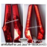 ราคา เสาทับทิมท้าย Jazz 14 GK Led เม็ด (418004767)