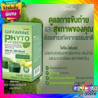ราคา ส่งฟรี ไฟโต ไฟเบอร์ กิฟฟารีน อาหารเสริม สูตรเข้มข้น ดีท็อกซ์ ลำไส้ กระตุ้น การขับถ่าย ลำไส้ ไขมันอุดตัน สารพิษสะสม นอนไม่หลับ Phyto Free (5005836869)