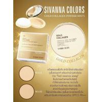 ราคา แป้งคลอเจน HF675 Sivanna Colors Gold Collagen Powder Ampoule Two way Pact spf 15 PA (1367356476)