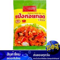 ราคา แป้งหอยทอด 1000 กรัม ครัววังทิพย์ Kruawangthip Seafood Batter Mix Flour แป้งทอด แป้งชุบทอด แป้ง แป้งทำอาหาร แป้งหอยทอดสำเร็จรูป (14791198281)