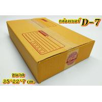 ราคา กล่องพัสดุ กล่องไปรษณีย์ เบอร์ 0 00 0 4 A AA AB 2A B ขายปลีก ขายส่ง ราคาถูก (20333290874)