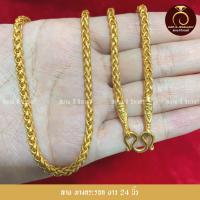 ราคา รับประกันสินค้า สร้อยคอ น้ำหนัก 2 บาท ทองปลอม ชุบเศษทองไมครอน 100 กำไรข้อมือ ทองชุบ ทองโคลนนิ่ง เหมือนจริงที่สุด (12514142110)