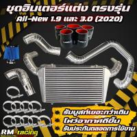 ราคา ท่อ อินเตอร์แต่ง ตรงรุ่น ไม่ต้องแปลง รุ่น ออนิว รีโว่ วีโก้ นาวาร่า เชฟ 6 ดีแมกเก่า ไททัน ฟอร์ด2 2 (16037829368)