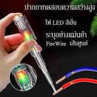 ราคา Free style ปากกาทดสอบแรงดันไฟฟ้า ปากกาวัดไฟ แบบไม่สัมผัส มีไฟ LED สองสี ไขควงเช็คไฟ ปากกาไฟฟ้า (16385620568)
