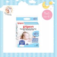 ราคา Pigeon พีเจ้น ผ้าพรีเมี่ยมรองเปลี่ยนผ้าอ้อม ซึมซับเยี่ยม เบบี้แพด 1 ห่อมี 11 ชิ้น (19842345721)