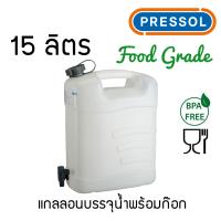 ราคา Pressol แกลลอนน้ำพร้อมก๊อก Food Grade BPA free (17844268853)