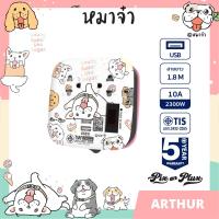 ราคา PixonPlux ปลั๊กไฟ รางปลั๊กไฟ ลาย รวมลาย หมาจ๋า 2 4ช่อง 2USB 1 83 M VCT3x0 75 ปลั๊กมอก ปลั๊กพ่วง ประกัน 5 ปี (20072425965)
