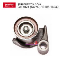 ราคา JTEKT KOYO JAPAN Toyota 4AG LAT1024 JTEKT KOYO 13505 16030 JTEKT KOYO Timing Tensioner Bearings รอกพร้อมขา (7740182566)