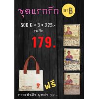 ราคา ชุดแรกรัก setB 3ก้อนมีบือเนอมูซากอ500กรัมมีบือเซอมี500กรัมบือซากอ500กรัม รวม3ก้อนแถมกระเป๋าผ้าสุดเก๋1ใบ (11582388296)