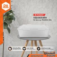 ราคา PIONEER กล่องพลาสติก 52 ลิตร รุ่น PN3412A สีใส BAI (9983336394)