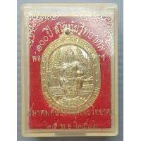 ราคา เหรียญ พ่อขุนรามคำแหงมหาราช 100 ปี โรงเรียนสุโขทัยวิทยาคม จ สุโขทัย ปี 2536 กะไหล่ทอง พร้อมกล่อง หลวงพ่อห้อม ปลุกเสก (19584735656)