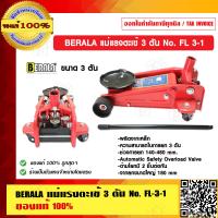 ราคา BERALA แม่แรงตะเข้ 3 ตัน No FL 3 1 ของแท้ 100 ร้านเป็นตัวแทนจำหน่ายโดยตรง (7938498474)
