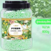 ราคา น้ำหอมซักผ้า เม็ดน้ำหอมซักผ้า เม็ดบอลซักผ้าหอม ปรับผ้านุ่ม ลูกปัดกลิ่นหอมซักอบรีด 72 ชั่วโมง กลิ่นหอมติดทนนาน (19723798252)