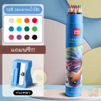 ราคา COD ดินสอสี สีเมจิก สีเทียนdeli ดินสอสีละลายน้ำ สำหรับเด็ก ดินสอสีมีทั้งแบบละลายน้ำได้และแบบธรรมดา ดิสอสีไม้ สีไม้ (18982836206)