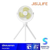 ราคา Jisulife FA24 Octopus Fan White พัดลมพกพา รุ่น FA24 ขาตั้ง 3 ขา สามารถบิดงอ ใช้พันกับวัตถุอื่นๆได้ หน้ากว้าง 13 5 cm โดย สยามทีวี by Siam T V (20141065491)