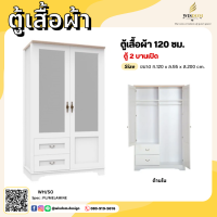 ราคา ตู้เสื้อผ้าขนาด 120 ซม สไตล์วินเทจ Vintage มี 2 ลิ้นชัก ตจว มีค่าจัดส่ง สอบถามก่อนสั่งสินค้า (19759096234)