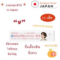 ราคา หมากฝรั่ง Lotte ผสมไซลิทอล ฟันขาว แพคเกจวง BTS Japan Limited (19716584903)