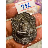 ราคา เหรียญเสมา เสือคาบแก้ว2 สร้างน้อย PSGA หลวงพ่อพัฒน์ วัดห้วยด้วน (15263127217)