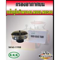ราคา กรองอากาศบน รถคูโบต้า M7040M9000M9540 กรองเปียกรถไถ กรองเปลือยรถไถ KUBOTA (13672518742)