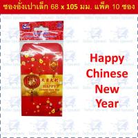 ราคา ซองอั่งเปา ซองแดง แต๊ะเอียตรุษจีน Chinese New Year RED Envelope (12424168443)