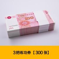 ราคา อุปกรณ์ประกอบฉากสำหรับการฝึกใช้บัตรกำนัลธนาคารเงินหยวน100หยวนสำหรับการฝึกใช้ในการแข่งขันการฝึกทำกระดาษม้วนหนึ่งร้อยหยวนสำหรับการฝึกทำกระดาษม้วนธนบัตรอุปกรณ์ประกอบฉากสำหรับถ่ายภาพใน TikTok (14342669072